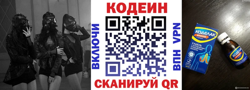 Codein напиток Lean (лин) Омутнинск