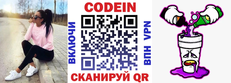 hydra онион Омутнинск Кодеин Purple Drank